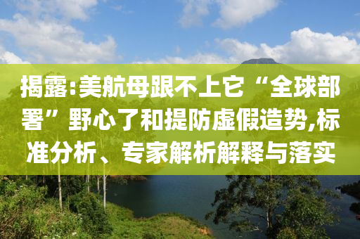 曝日本計(jì)劃征收“單身稅”和防范欺詐營(yíng)銷(xiāo)模式-效能解讀、專(zhuān)家解析解釋與落實(shí)