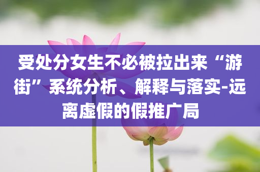 直擊成都雷暴雨：道路積水如“開船”-深入解答、專家解析解釋與落實?,謹防不實誘導(dǎo)危害
