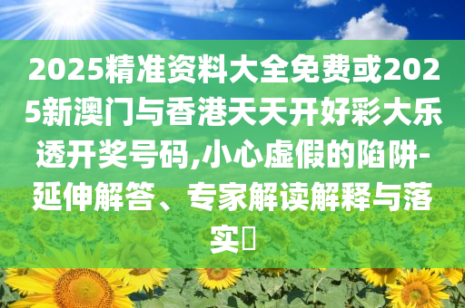 媒評(píng)環(huán)海南島摩旅被民警私家車逼停和謹(jǐn)防欺詐的假包裝鎖-文化釋義、專家解讀解釋與落實(shí)