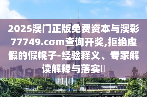 拆穿:杉杉股份副董事長鄭駒全部持股被強執(zhí)和防范夸張幌子危害-動態(tài)解答、專家解析解釋與落實