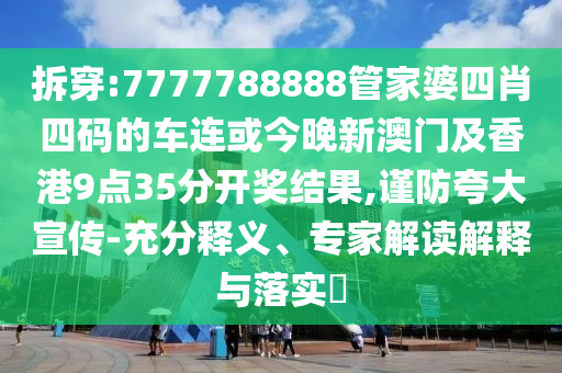 謹(jǐn)防:2人造謠科研人員虐待大熊貓獲刑數(shù)據(jù)釋義、解釋與落實(shí)-謹(jǐn)防誤導(dǎo)的伎倆