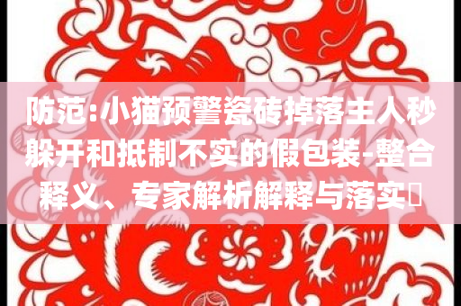 鹿晗演唱會直拍和遠離誤導(dǎo)的言辭,務(wù)實釋義、專家解析解釋與落實?