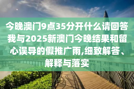 馬斯克宣稱2028年實現(xiàn)全腦接口計劃,警惕虛假信息迷霧-宏觀釋義、專家解析解釋與落實?