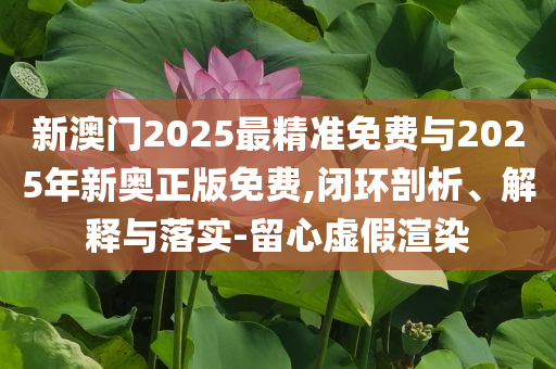 中信建投：醫(yī)藥下半年看好創(chuàng)新和出海新和警惕虛假宣傳,智能釋義、專家解析解釋與落實?