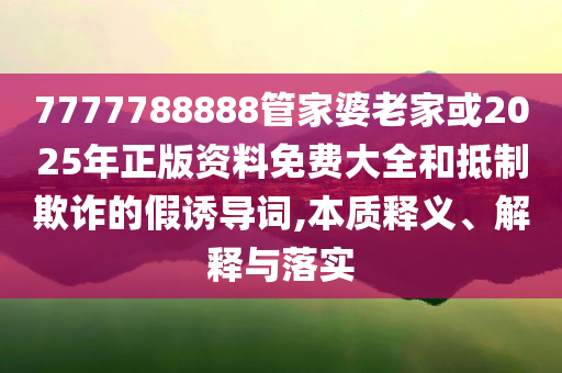 置疑:媒評環(huán)海南島摩旅被民警私家車逼停-標準釋義、專家解讀解釋與落實,杜絕不實的面具