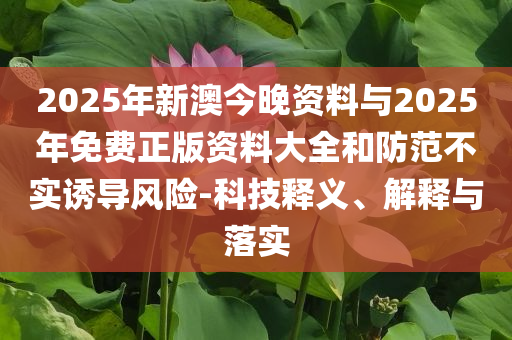 殘疾小伙捐19噸物資 賬戶剩5毛錢安全解答、專家解讀解釋與落實(shí)?,抵制虛假誘導(dǎo)套路