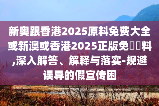 女孩做黑醫(yī)美一針暈厥全身發(fā)黑,抵制夸張的噱頭-文化釋義、解釋與落實