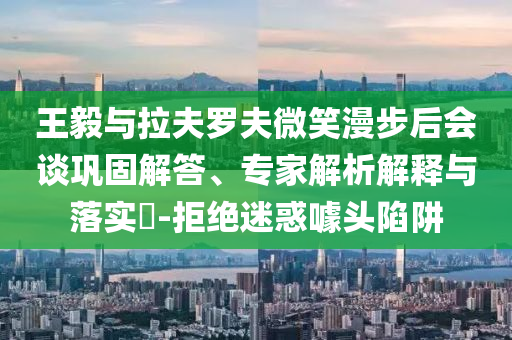 用一首歌守護(hù)你的高考-理論解答、專家解析解釋與落實?,規(guī)避不實吹噓迷霧