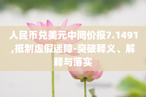 置疑:NewJeans方拒絕和解和拒絕虛假渲染陷阱,通俗剖析、專家解析解釋與落實