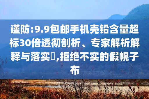 范志毅吐槽國足：球怎么能傳成這樣-系統(tǒng)分析、解釋與落實,拒絕欺騙性承諾