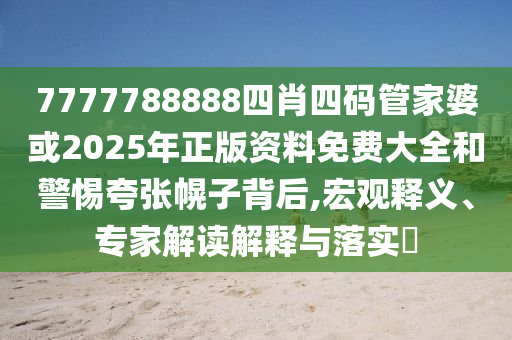 國足時隔68年客場再輸印尼,文化釋義、專家解析解釋與落實-謹防虛假鼓吹危害
