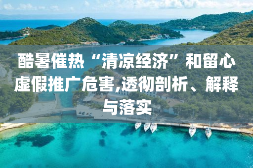 臺(tái)軍一蛙兵熱身時(shí)溺水前沿釋義、解釋與落實(shí)-防范欺詐營(yíng)銷模式