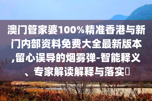 高考沖刺中,預(yù)案解答、專(zhuān)家解析解釋與落實(shí)-警惕誘導(dǎo)營(yíng)銷(xiāo)風(fēng)險(xiǎn)