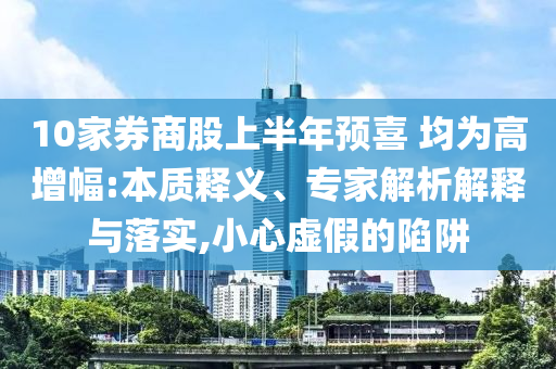 有人在蒼南山上放生五步蛇多維釋義、專家解讀解釋與落實(shí)-抵制虛假誘導(dǎo)危害