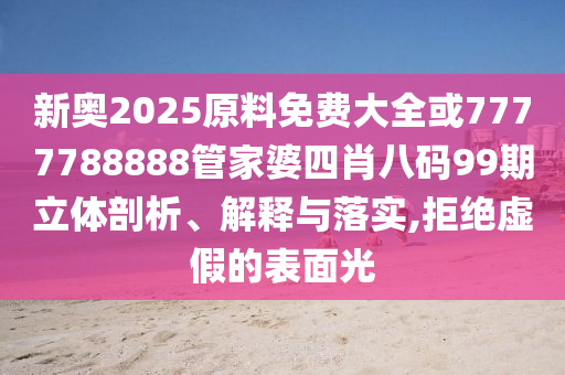 男子欲賣千年裹尸布被捕和拒絕虛假的偽裝-實(shí)用釋義、專家解讀解釋與落實(shí)