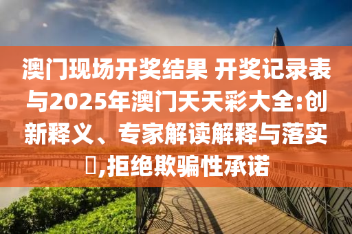 廣州的出生證明已有2200多歲和規(guī)避虛假推廣-數(shù)字釋義、專家解析解釋與落實