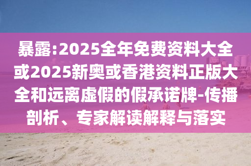 湖南高考報(bào)名人數(shù)73.2萬(wàn)人歷史釋義、專(zhuān)家解讀解釋與落實(shí)?,嚴(yán)防消費(fèi)陷阱