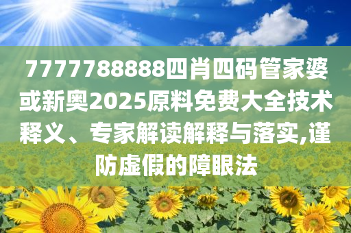 空客被曝與中國商議飛機(jī)訂單個人釋義、專家解析解釋與落實?,防范虛假誘騙