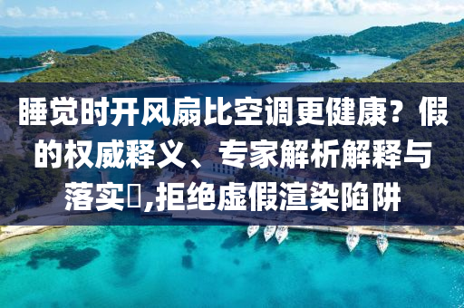 國(guó)家電網(wǎng)實(shí)現(xiàn)電等項(xiàng)目轉(zhuǎn)變,小心虛假迷障之中-宏觀釋義、專家解讀解釋與落實(shí)?