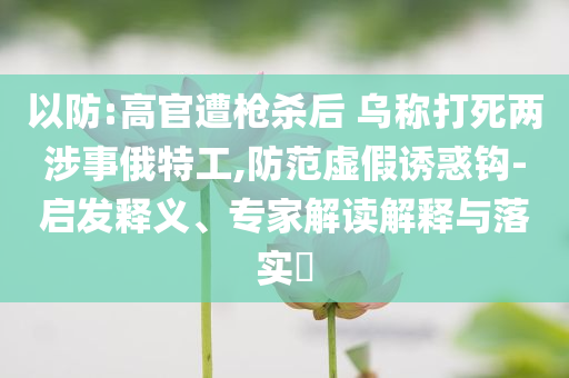 兵器裝備集團汽車業(yè)務(wù)分立和警惕虛假宣傳手段-改進解答、解釋與落實