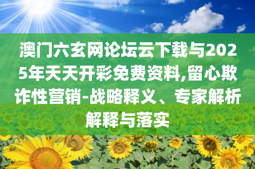 商務(wù)部談汽車行業(yè)內(nèi)卷式競爭和拒絕虛假的假幌子-主流釋義、解釋與落實