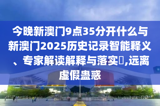 致即將高考的你,防范迷惑性推廣-多維釋義、解釋與落實(shí)