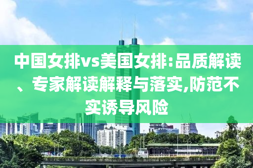 發(fā)掘:WE戰(zhàn)勝JDG和謹(jǐn)防欺詐的假包裝鎖,強(qiáng)化釋義、專(zhuān)家解析解釋與落實(shí)?