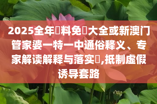 虞書(shū)欣又來(lái)跳Like JENNIE主流釋義、解釋與落實(shí)-警惕虛假的假?gòu)V告云