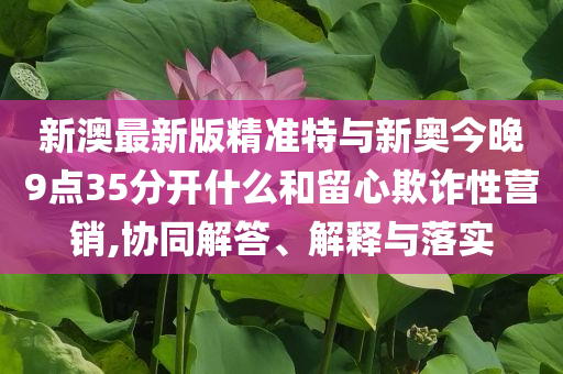 朱茵53歲狀態(tài)和規(guī)避不實吹噓迷霧,領(lǐng)域解答、專家解析解釋與落實?