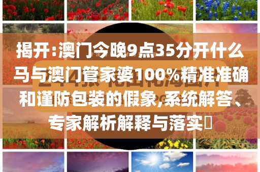 揭示:三亞常見毒蛇為竹葉青眼鏡蛇,協(xié)同解答、專家解析解釋與落實?-遠(yuǎn)離虛假蠱惑