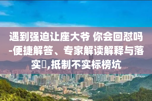 #韓國(guó)新總統(tǒng)會(huì)改善中韓關(guān)系嗎#,全景解答、解釋與落實(shí)-警惕虛假的假誘導(dǎo)扣