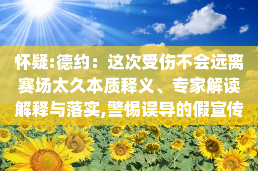 老人自制電梯上5樓 多部門勸解拆除,創(chuàng)新分析、解釋與落實(shí)-抵制虛假誘導(dǎo)危害