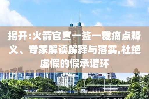 揭露:李在明下達(dá)“一號行政令”價值剖析、專家解析解釋與落實,抵制虛假的表象
