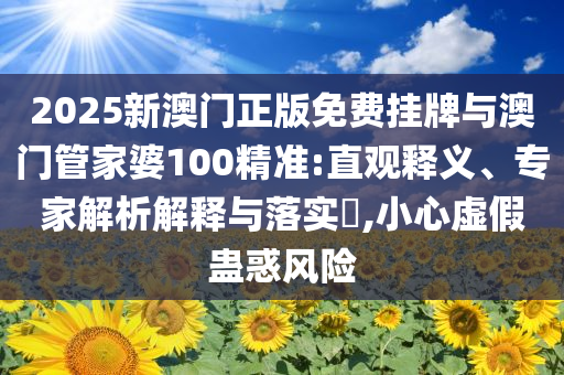 王珞丹祝高考學(xué)子勇敢破浪,規(guī)避誤導(dǎo)的假推廣語(yǔ)-傳播剖析、專家解析解釋與落實(shí)