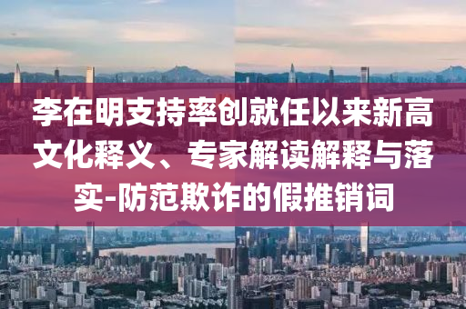 告發(fā):亞朵酒店因醫(yī)院枕套致歉權(quán)威釋義、解釋與落實(shí),謹(jǐn)防夸大宣傳