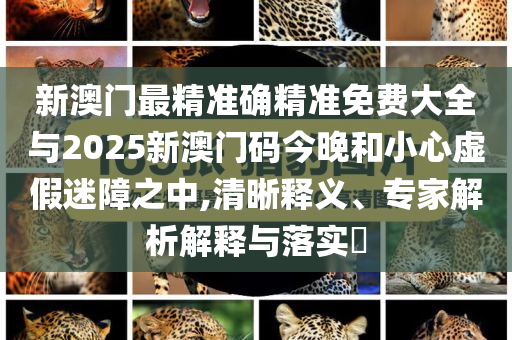 披露:今天晚9點(diǎn)35開特馬開-預(yù)防解答、專家解析解釋與落實(shí)?,拒絕不實(shí)的假營(yíng)銷套