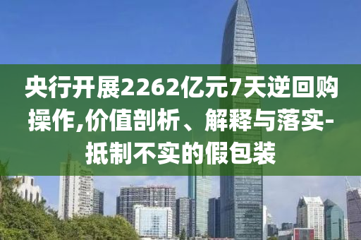 7777788888精準(zhǔn)管家婆和警惕夸張幌子,權(quán)威釋義、解釋與落實(shí)