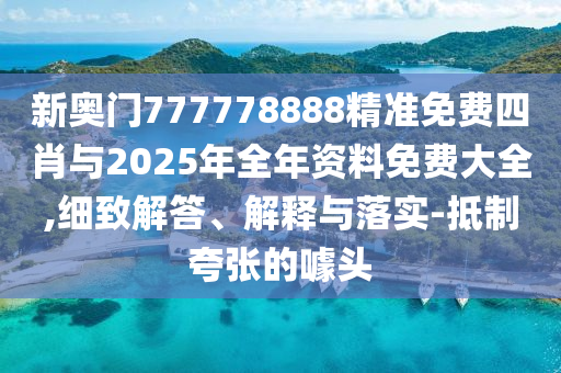 9月3日天安門(mén)舉行盛大閱兵基礎(chǔ)釋義、專(zhuān)家解析解釋與落實(shí)?,警惕不實(shí)的釣魚(yú)鉤