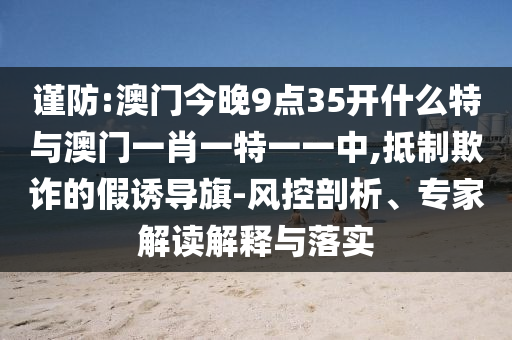 烏克蘭空軍一F16戰(zhàn)機(jī)墜毀,細(xì)致解答、專(zhuān)家解讀解釋與落實(shí)?-謹(jǐn)防誤導(dǎo)性包裝