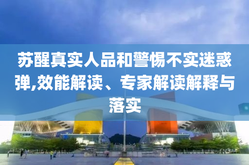 揭開(kāi):挪威王儲(chǔ)繼子性侵案受害人達(dá)兩位數(shù),通俗釋義、專(zhuān)家解析解釋與落實(shí)?-提防虛假造勢(shì)