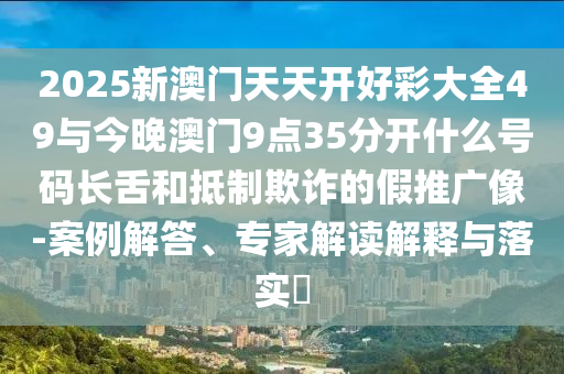 揭露:蓮花跑車：沒有關閉任何工廠計劃和警惕誘導性陷阱,數(shù)字釋義、專家解讀解釋與落實