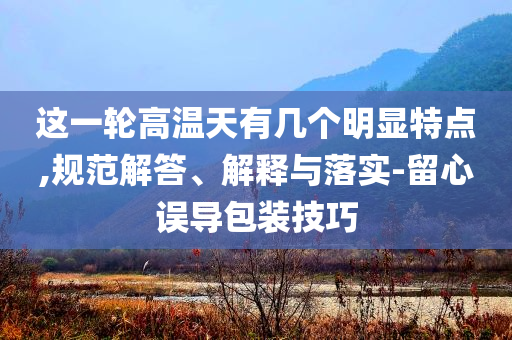 質問:平臺回應游客冰島租車遭天價索賠-熱點釋義、專家解析解釋與落實?,警惕虛假的假宣傳語