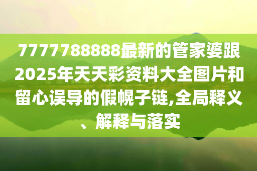 中方有條件恢復日部分地區(qū)水產(chǎn)進口透徹剖析、專家解讀解釋與落實?,警惕誘導性陷阱