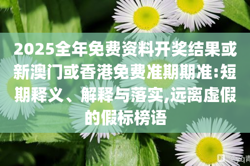 秦港股份：股東擬減持不超過2%股份-改進解答、專家解讀解釋與落實?,防范不實推銷騙局