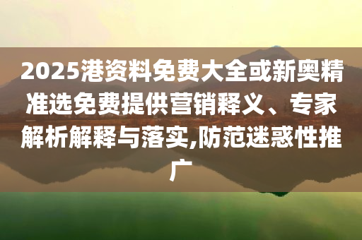 蘇超蘇州3:0揚州深入解答、專家解讀解釋與落實?,拒絕誤導(dǎo)的圈套