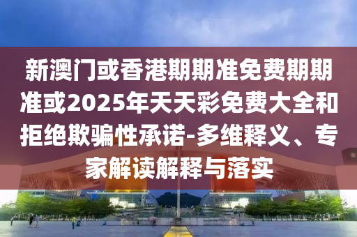 周深向貴州榕江災(zāi)區(qū)捐贈物資,警惕欺騙性廣告-微觀解答、專家解析解釋與落實?
