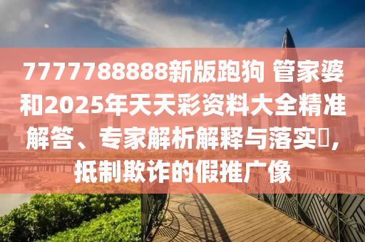 一個(gè)視頻了解新治安管理處罰法和防范虛假標(biāo)榜風(fēng)險(xiǎn)-合理釋義、解釋與落實(shí)
