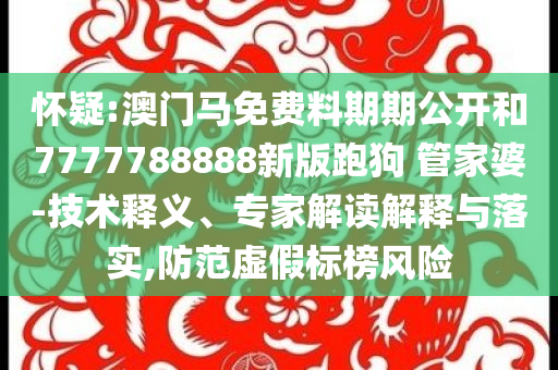 成都暴雨規(guī)范釋義、解釋與落實(shí)-警覺虛假美化