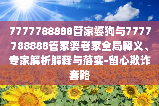 給弟弟查分不顯示成績 姐姐緊張捶桌,抵制誤導的假把式-宏觀釋義、解釋與落實