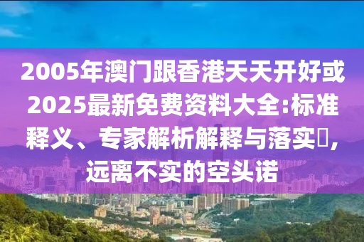 大S離世后小S首度公開亮相,主流釋義、專家解析解釋與落實(shí)?-警惕虛假宣傳手段